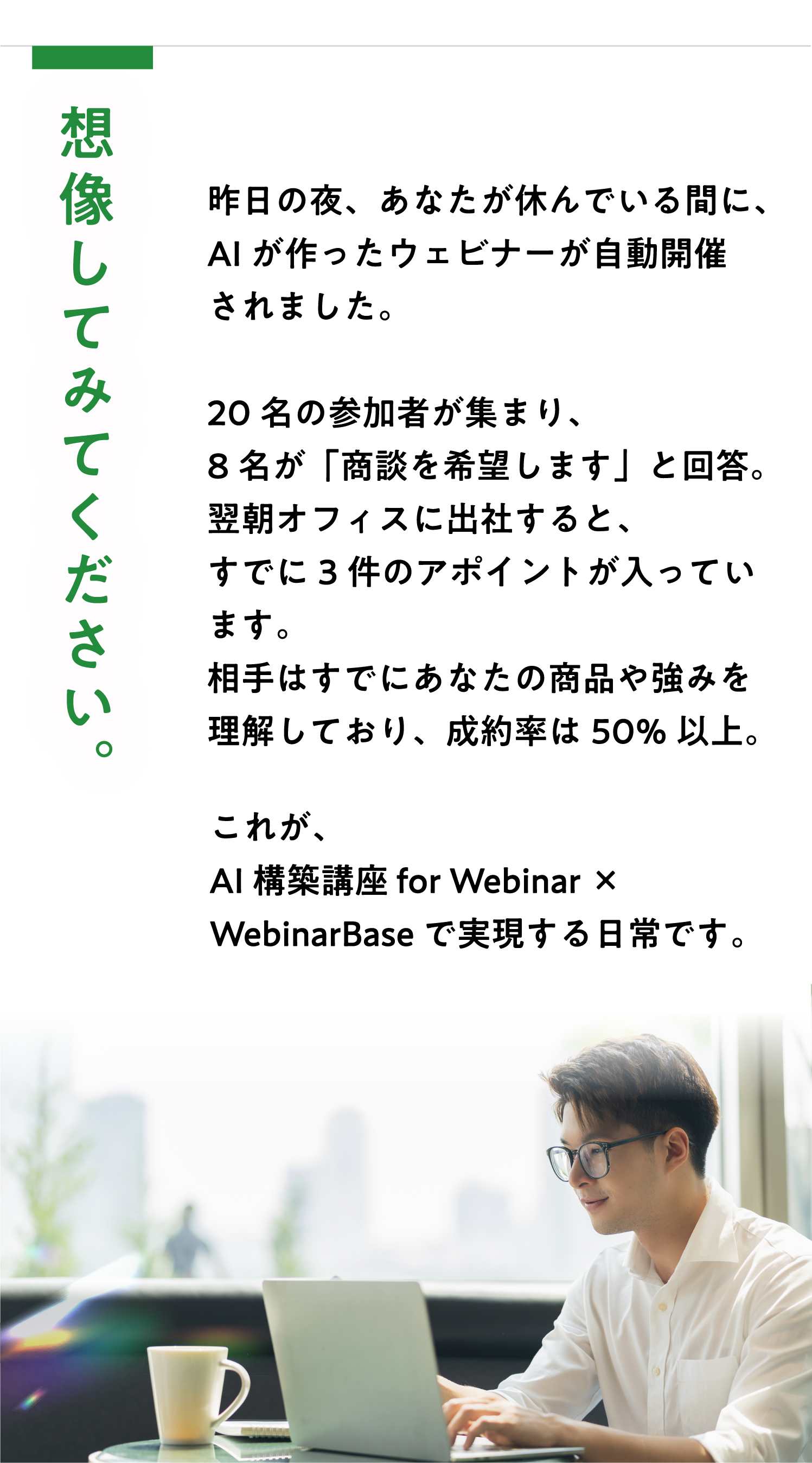 想像してみてください。