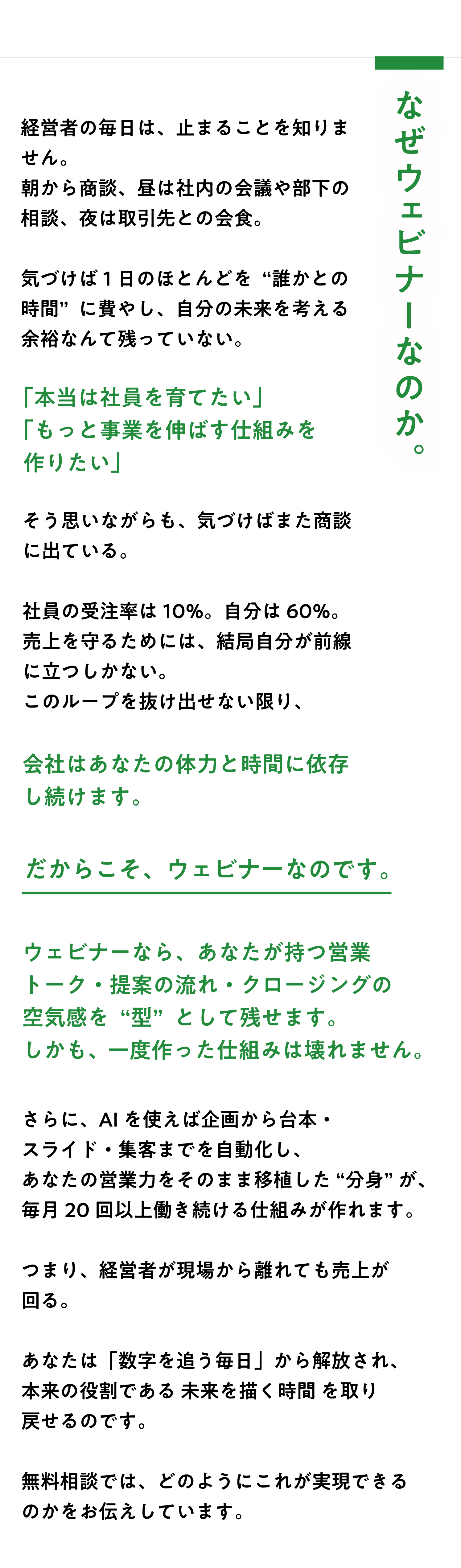 なぜウェビナーなのか。