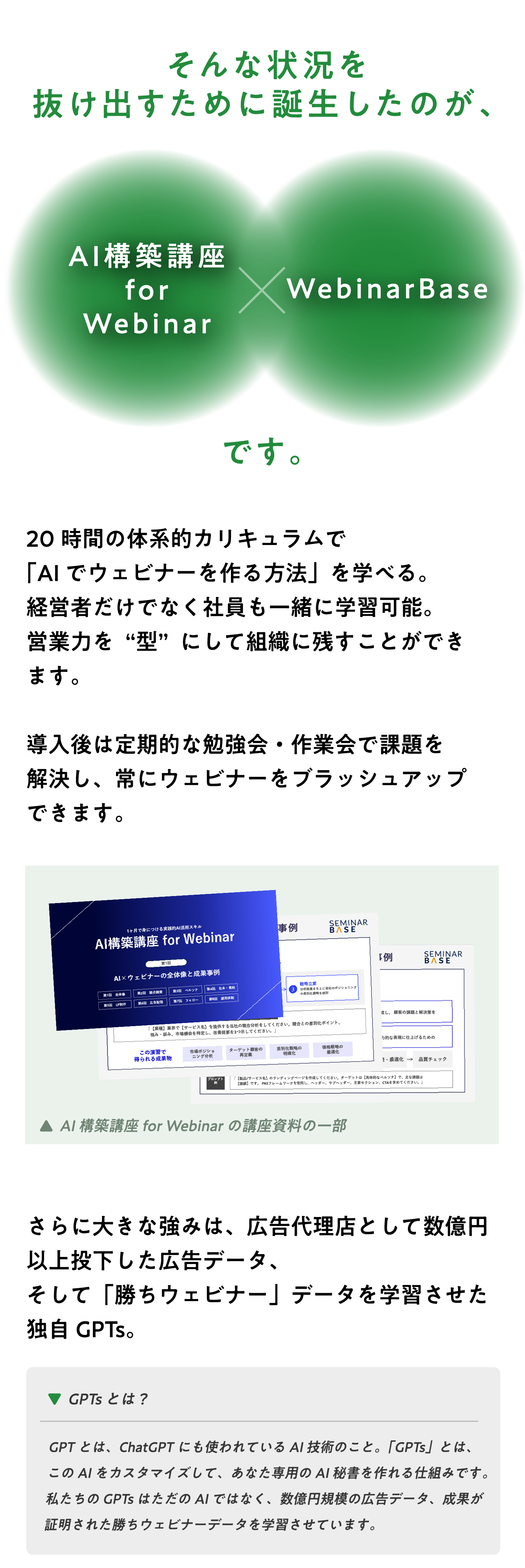 そんな状況を抜け出すために誕生したのがAI構築講座