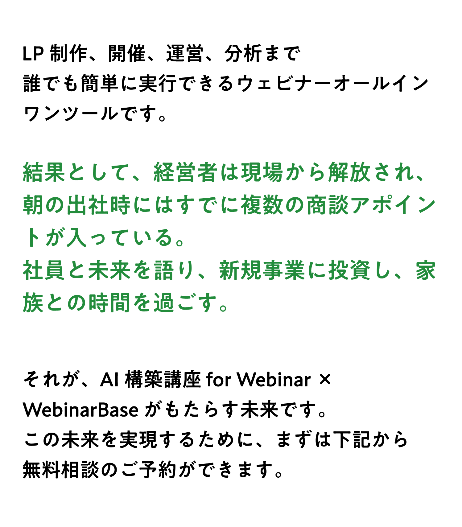 結果として、経営者は現場から解放され、朝の出社時にはすでに複数の商談アポイントが入っている。社員と未来を語り、新規事業に投資し、家族との時間を過ごす。