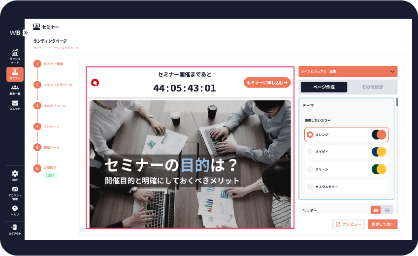 録画した動画でウェビナーを定期開催