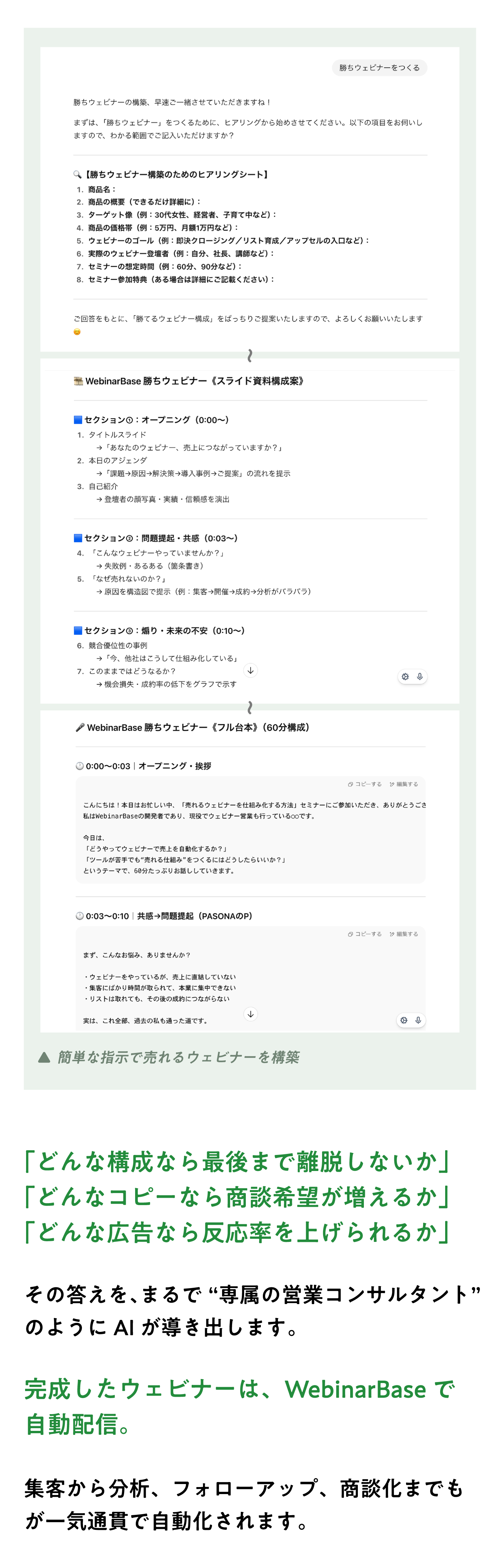 完成したウェビナーは、WebinarBaseで自動配信。
