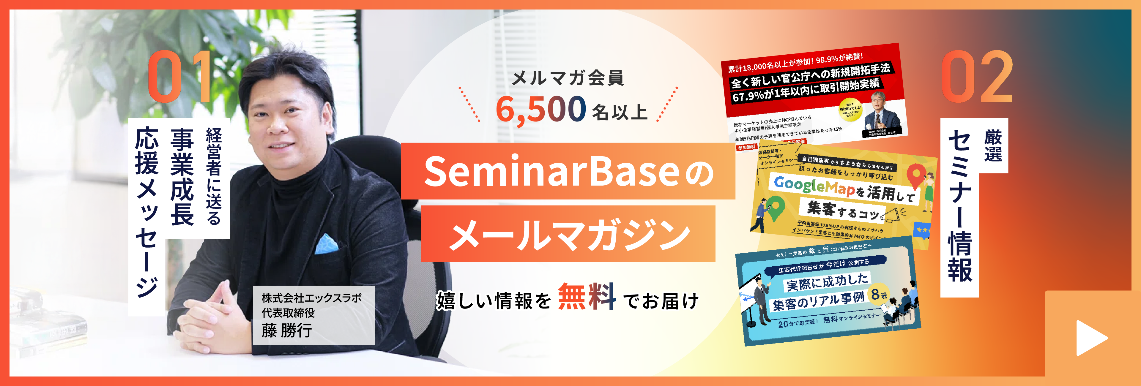 SeminarBase メールマガジン