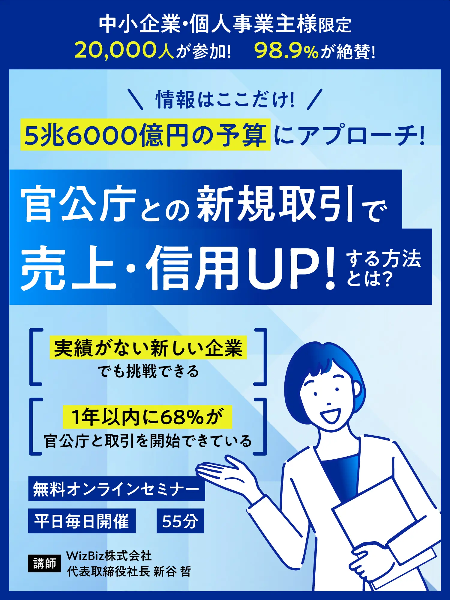 官公庁との新規取引で売上･信用UPする方法とは