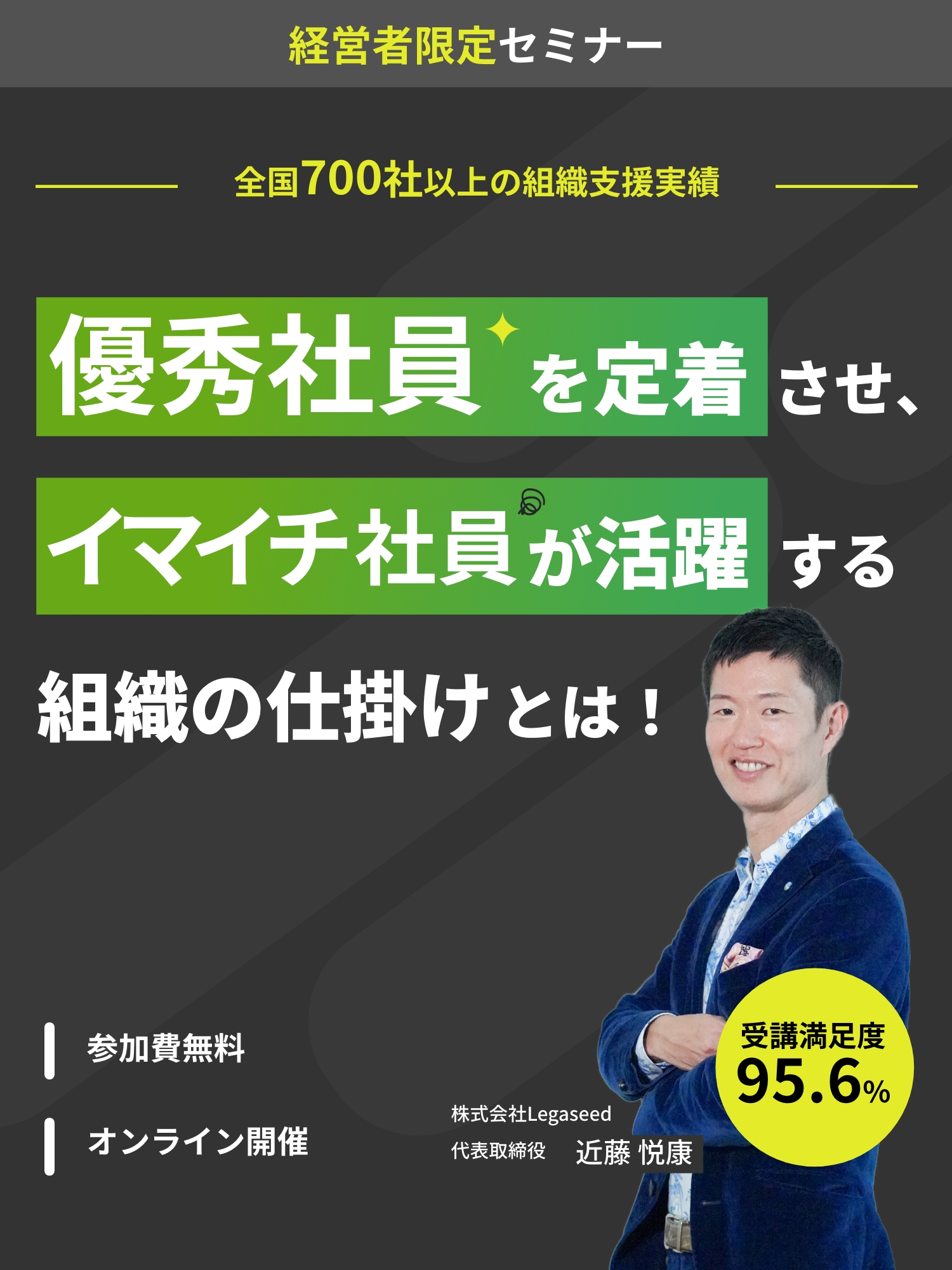 優秀社員の定着とイマイチ社員のパフォーマンスを上げる組織の仕掛け