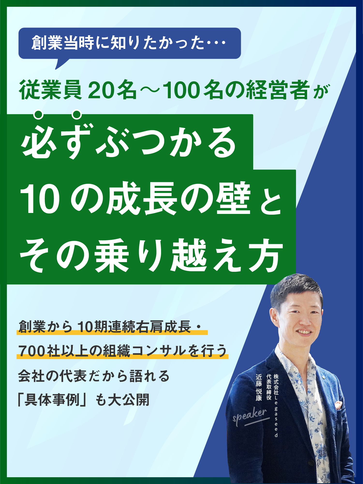 従業員15名以上の経営者が「必ず」ぶつかる10の成長の壁とその乗り越え方