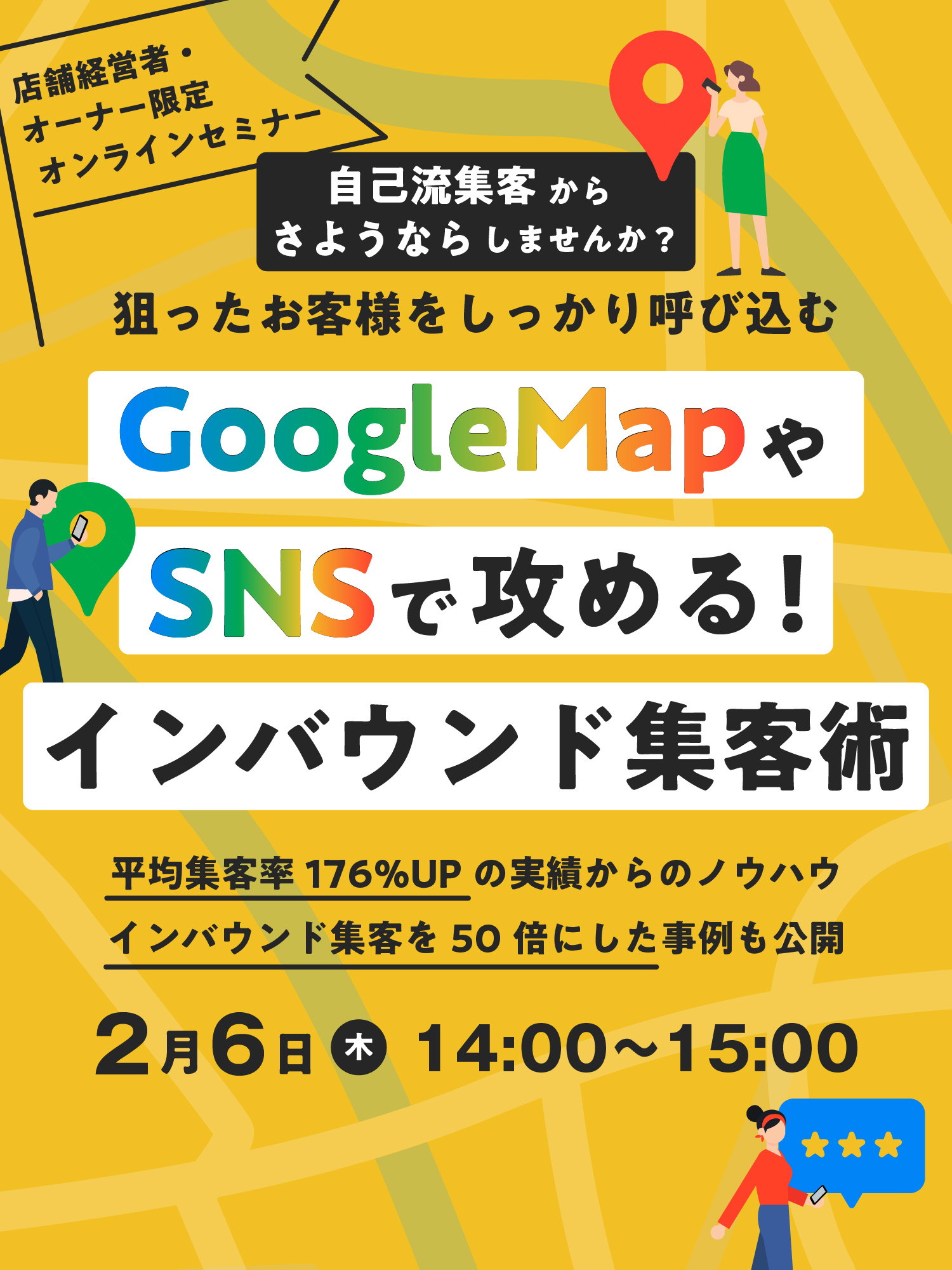 GoogleMap×SNSで攻める！インバウンド集客術