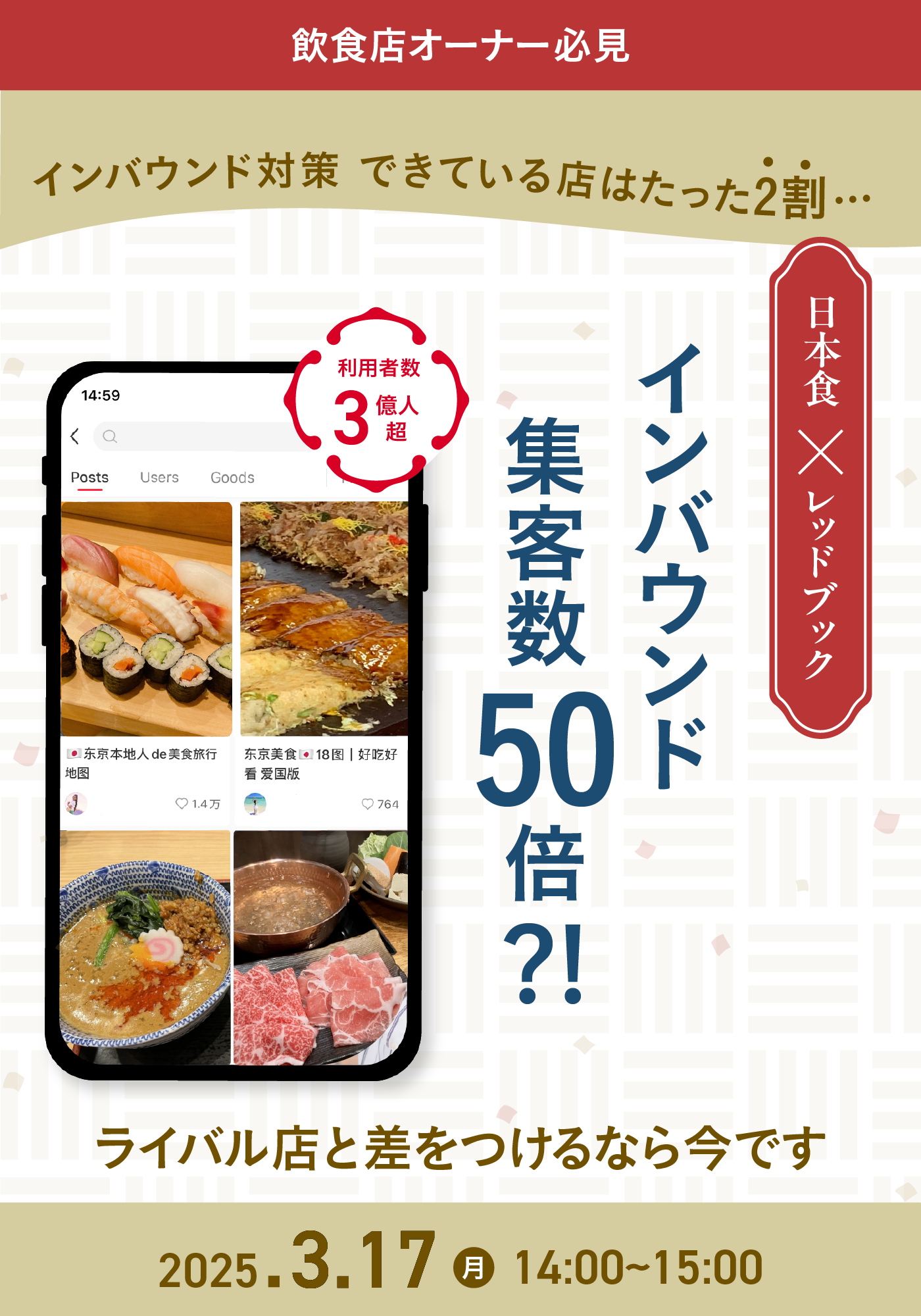GoogleMap×SNSで攻める！インバウンド集客術