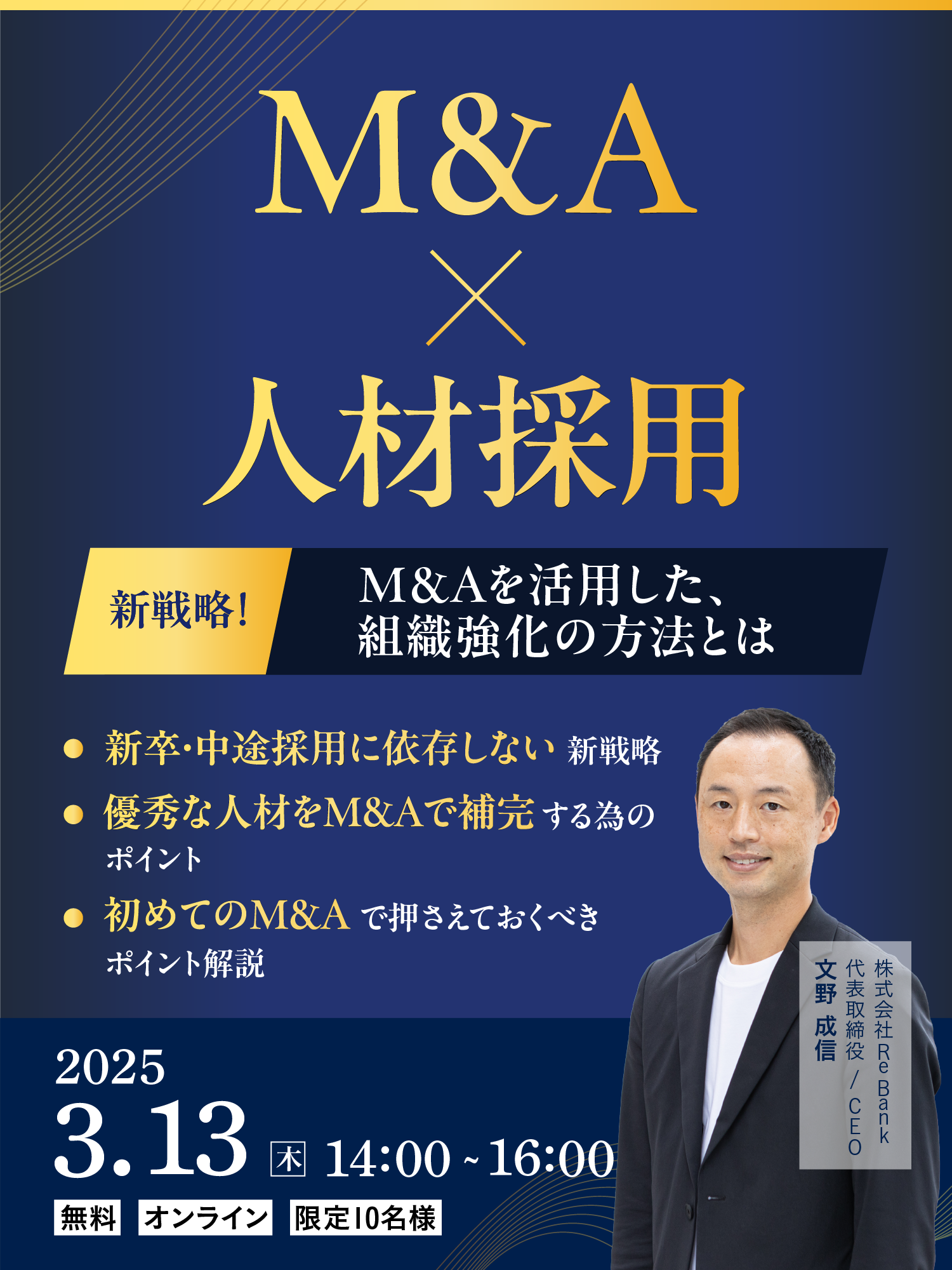M&A×人材採用新戦略！M&Aを活用した組織強化の方法とは