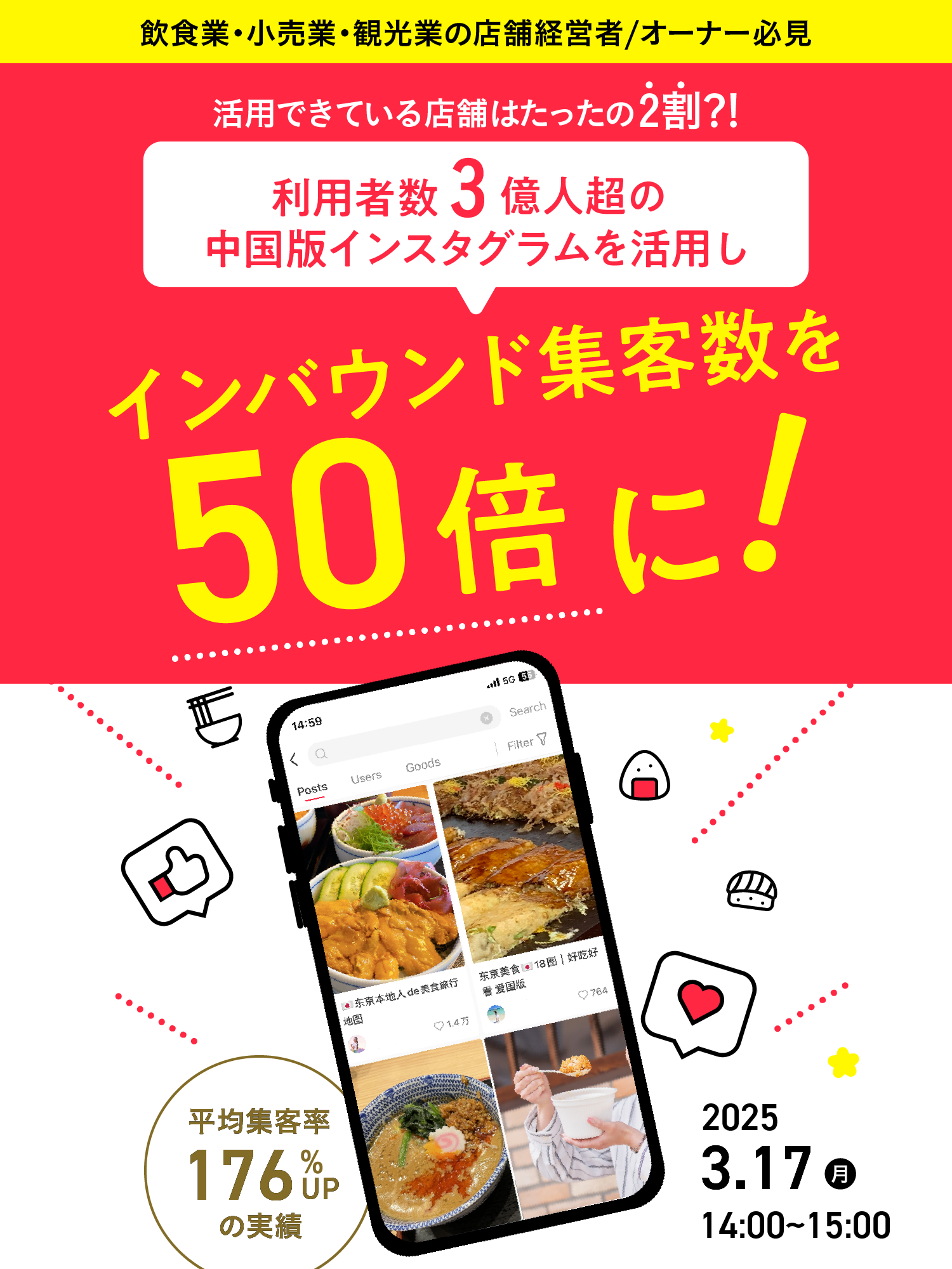 GoogleMap×SNSで攻める！インバウンド集客術