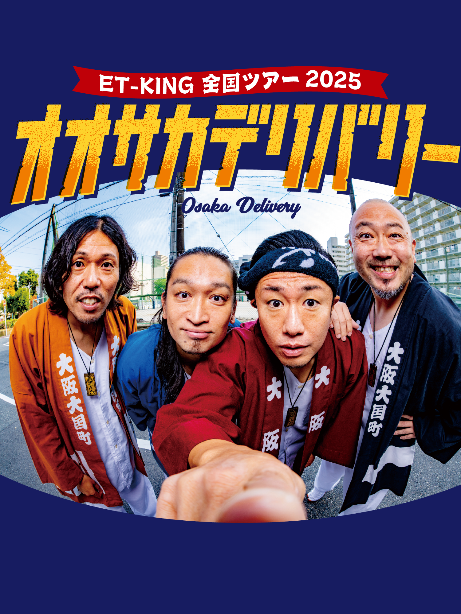 ET-KING 全国ツアー2025 オオサカデリバリー