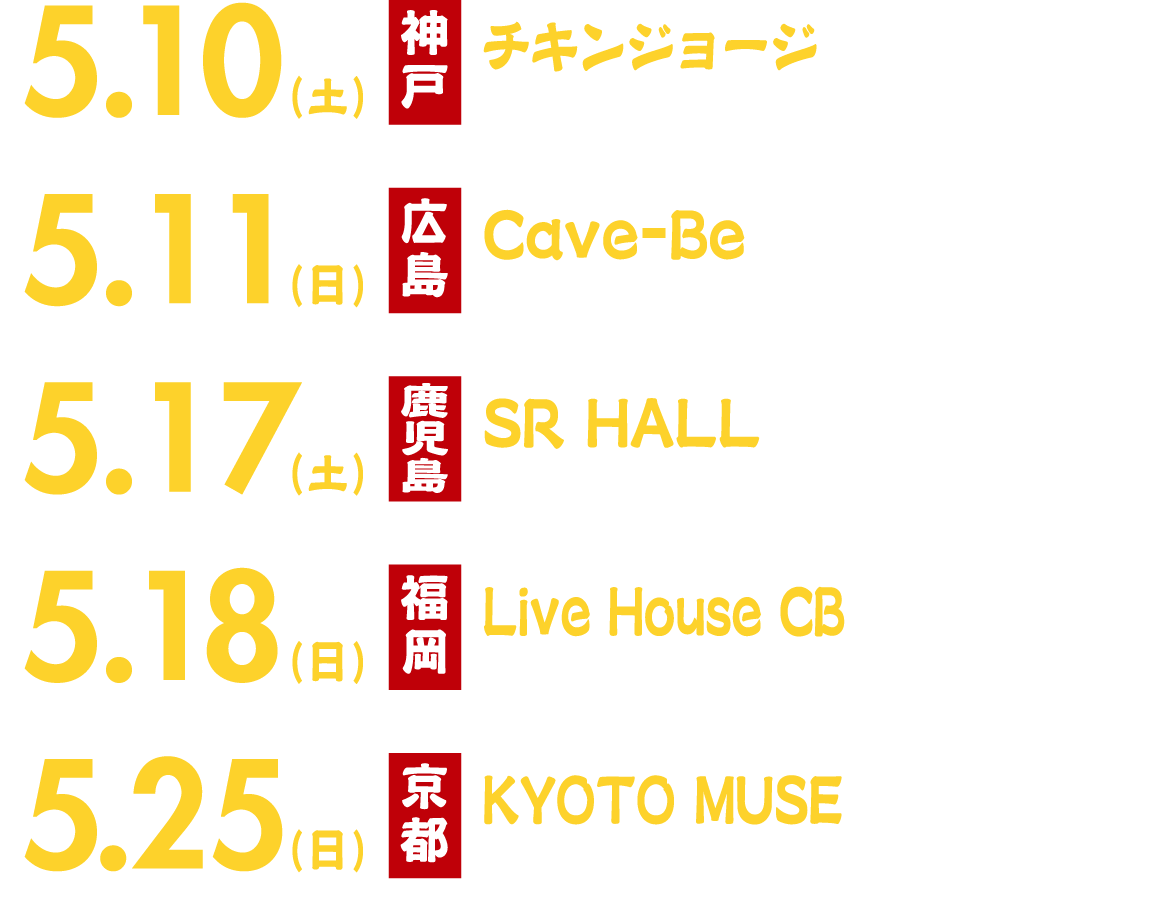 スケジュール