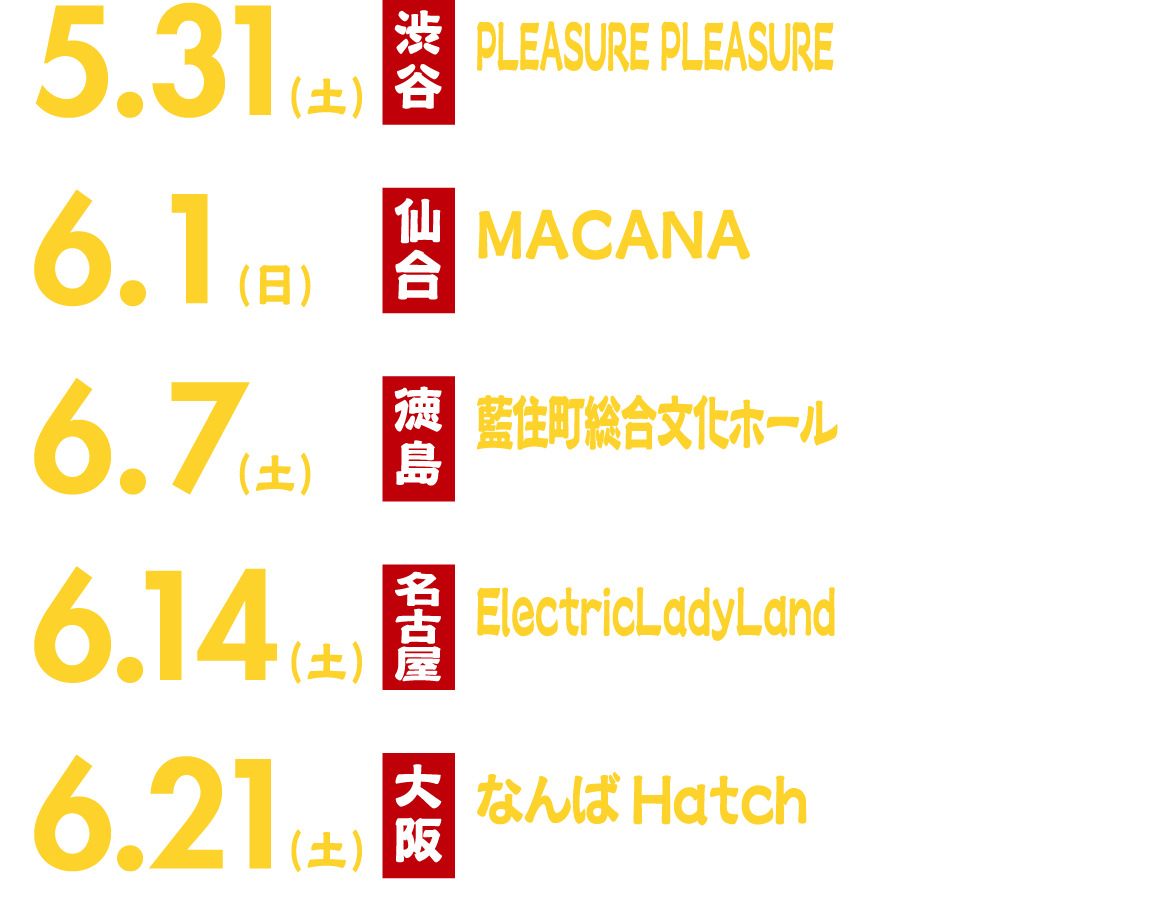 スケジュール
