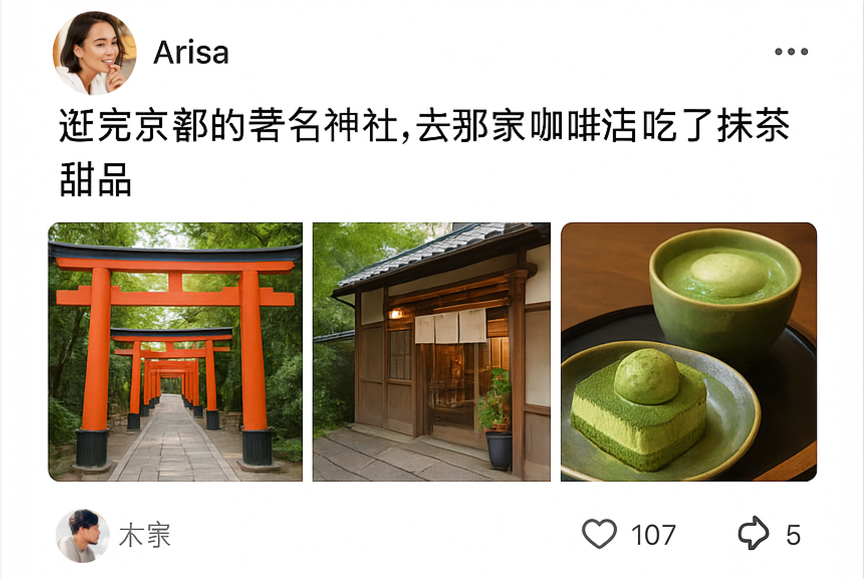 京都の有名な神社の帰りに、あのカフェで抹茶スイーツを食べた