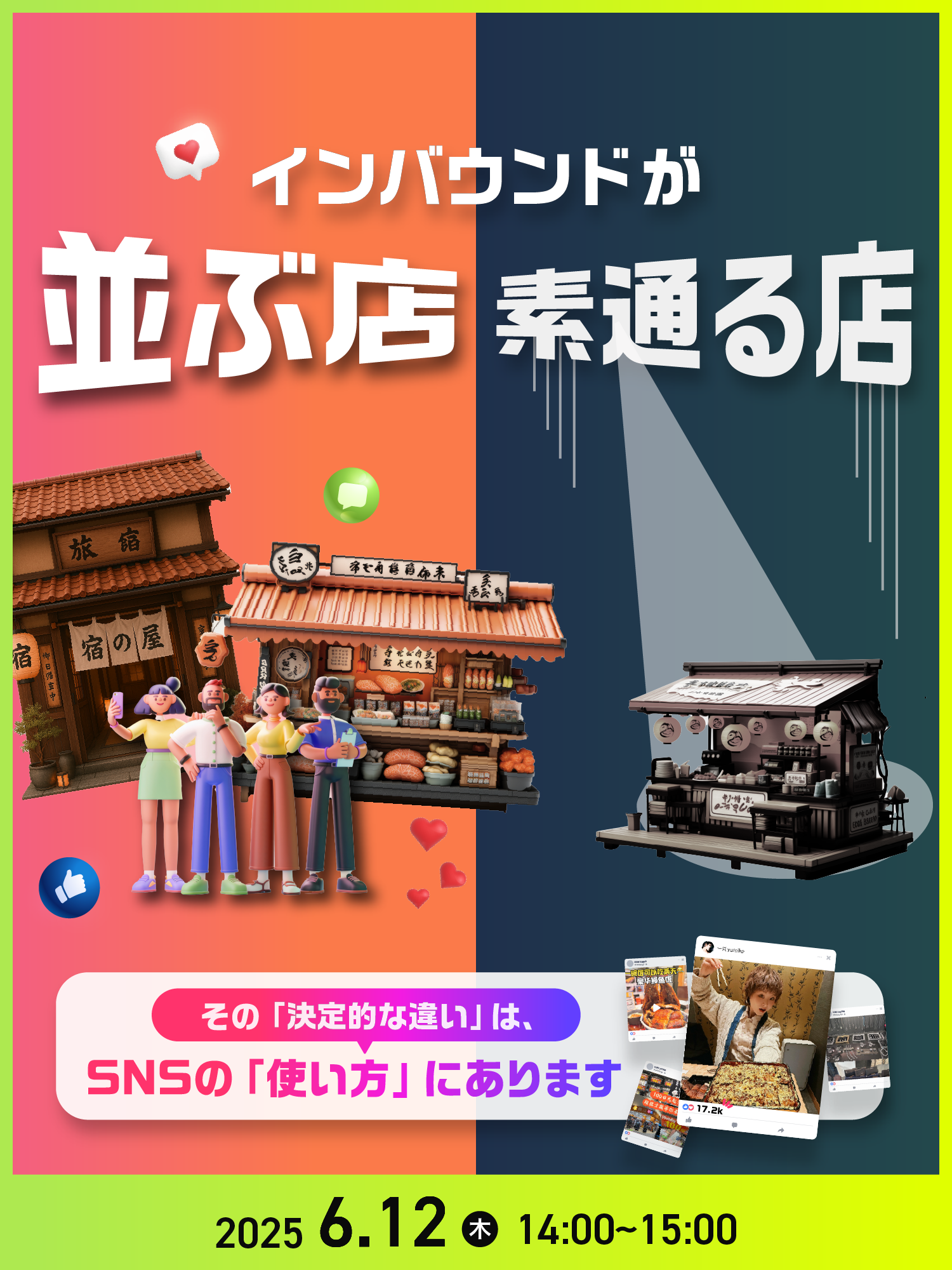 あなたの店舗もたった1ヶ月で”行列ができる店”に