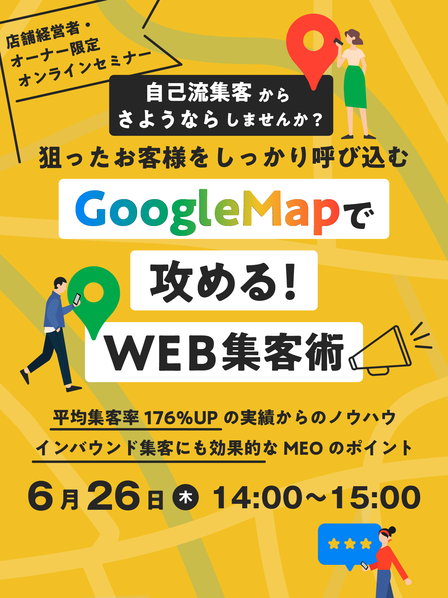 GoogleMapで攻める！WEB集客術