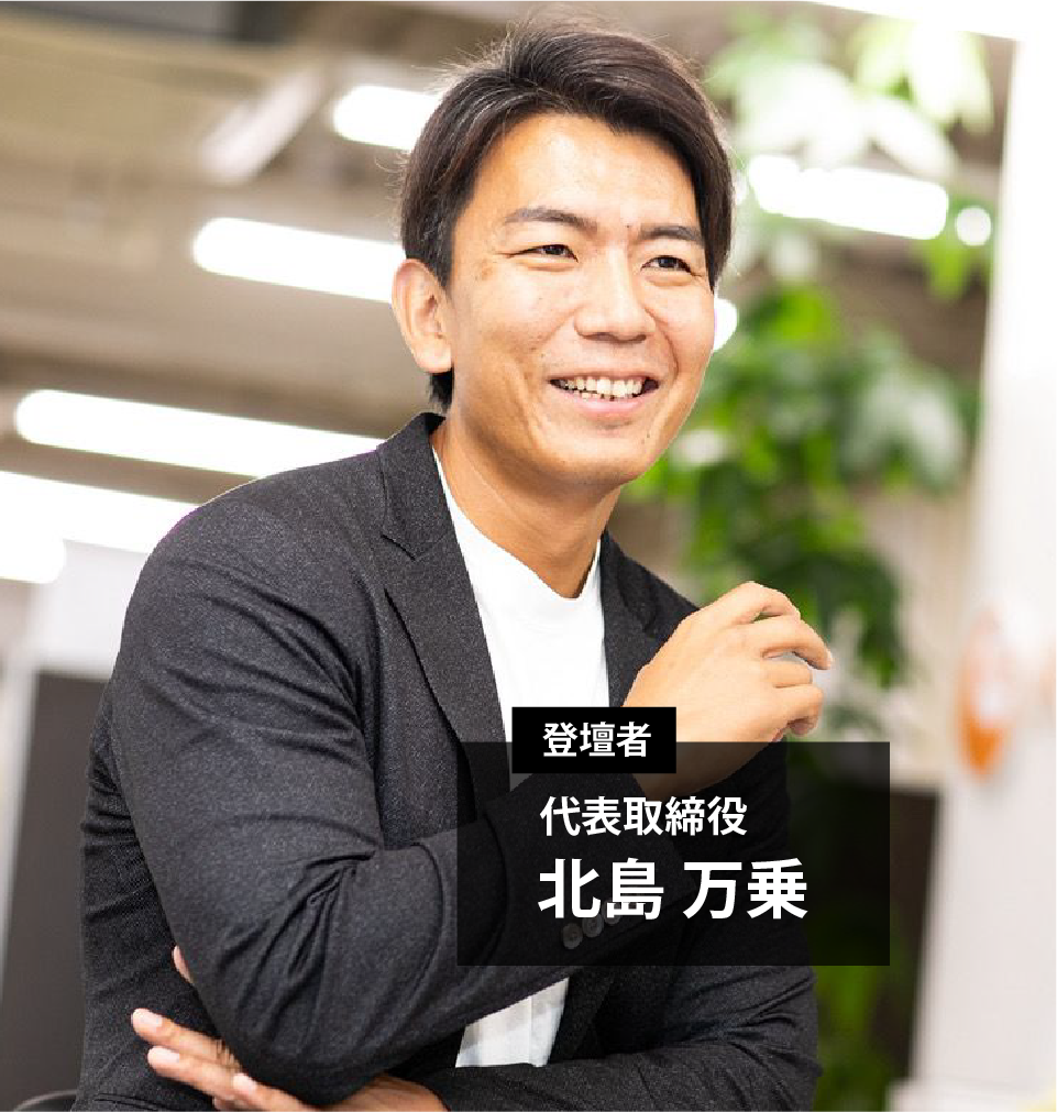 登壇者