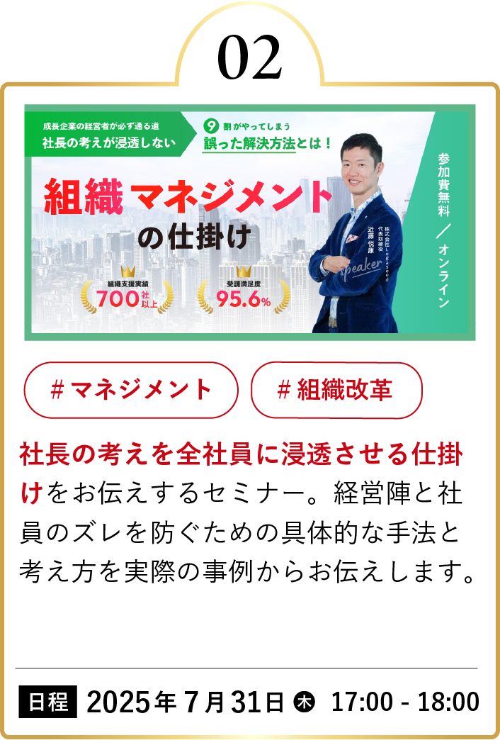 組織マネジメントセミナー