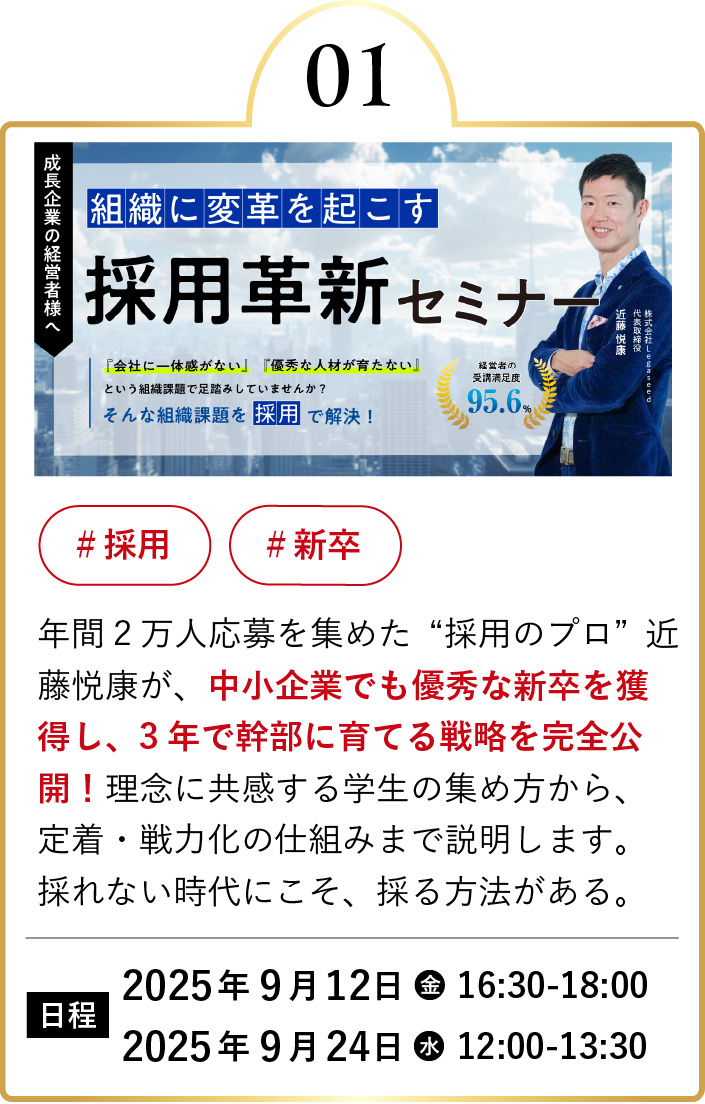 採用革新セミナー