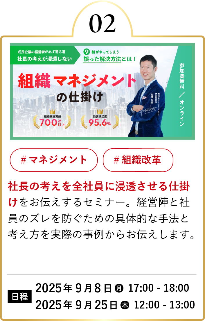 組織マネジメントセミナー