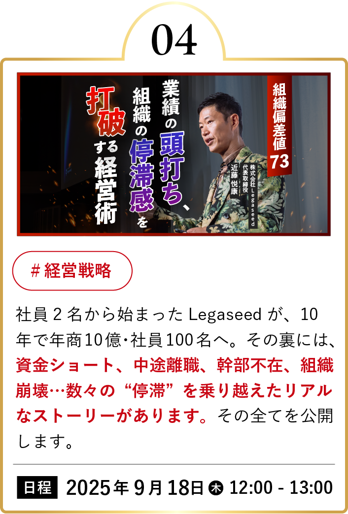 業績の頭打ち、組織の停滞感を打破する経営術